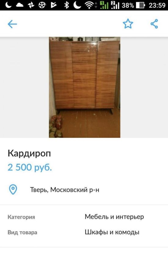 Смешные объявления