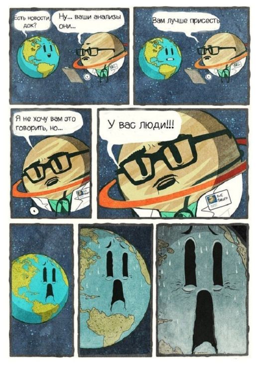 Смешные комиксы