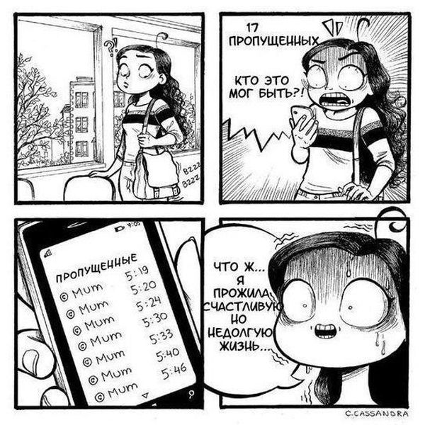 Смешные комиксы