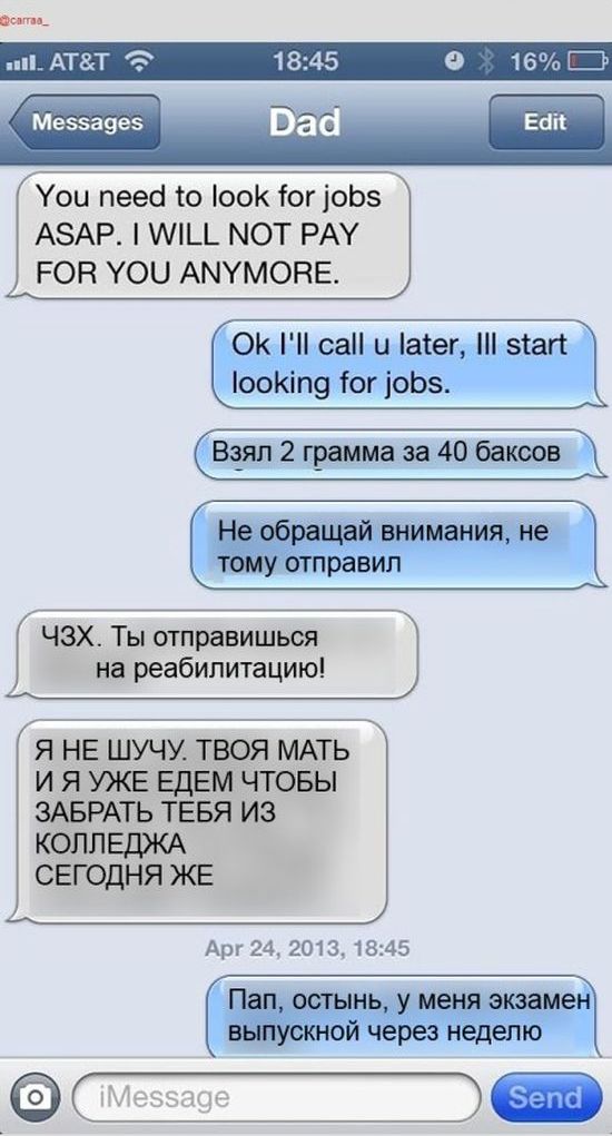 Смс-прикол для родителей (14 картинок)