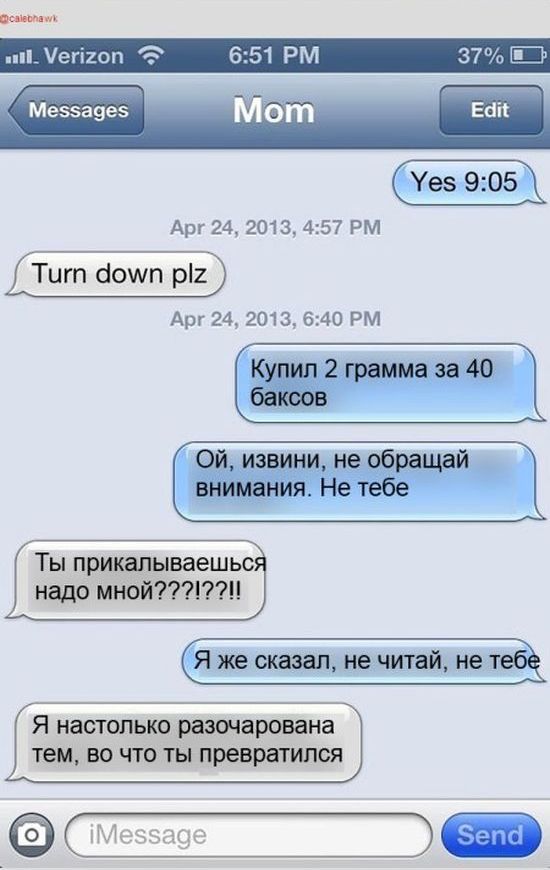 Смс-прикол для родителей (14 картинок)