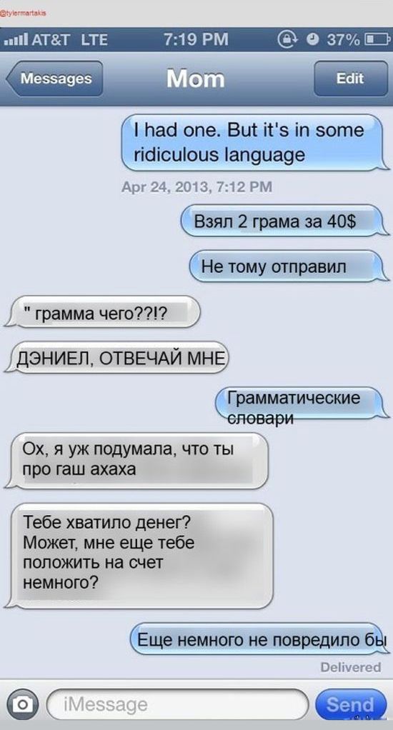 Смс-прикол для родителей (14 картинок)