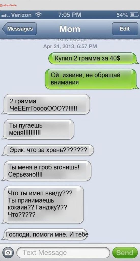 Смс-прикол для родителей (14 картинок)