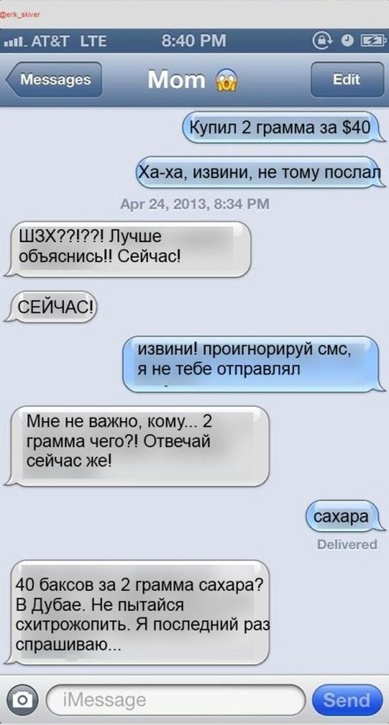 Смс-прикол для родителей (14 картинок)