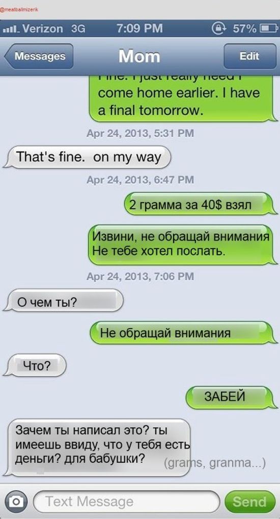 Смс-прикол для родителей (14 картинок)