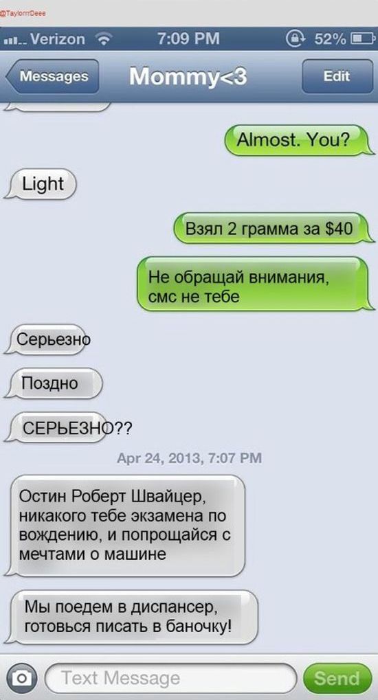 Смс-прикол для родителей (14 картинок)