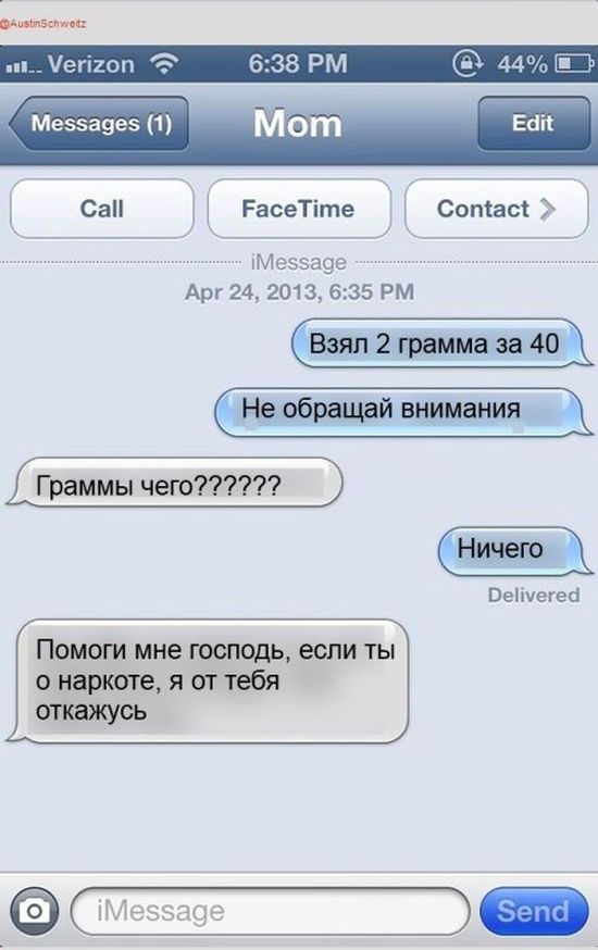 Смс-прикол для родителей (14 картинок)