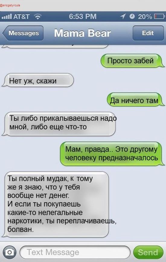 Смс-прикол для родителей (14 картинок)