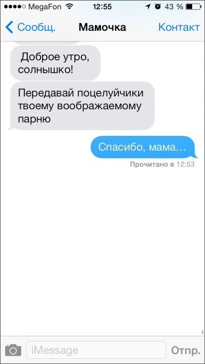 Забавные смски от родителей (20 фото)