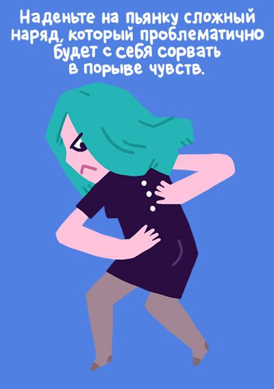 Правила похода на вечеринку (15 фото)