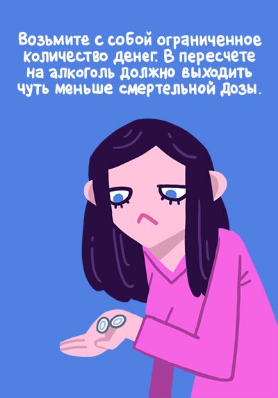 Правила похода на вечеринку (15 фото)