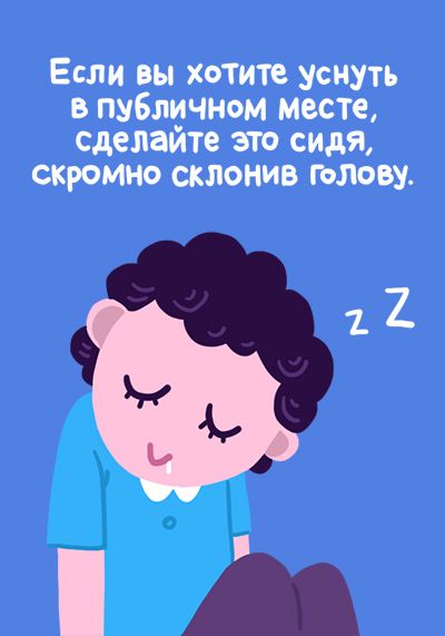 Правила похода на вечеринку (15 фото)