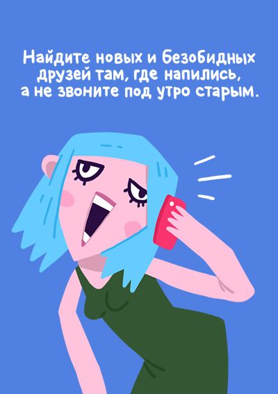 Правила похода на вечеринку (15 фото)