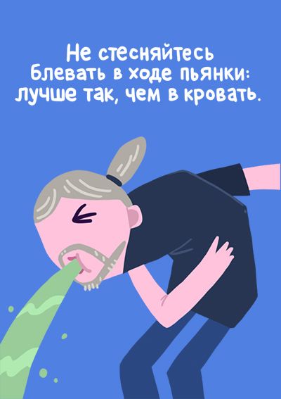 Правила похода на вечеринку (15 фото)