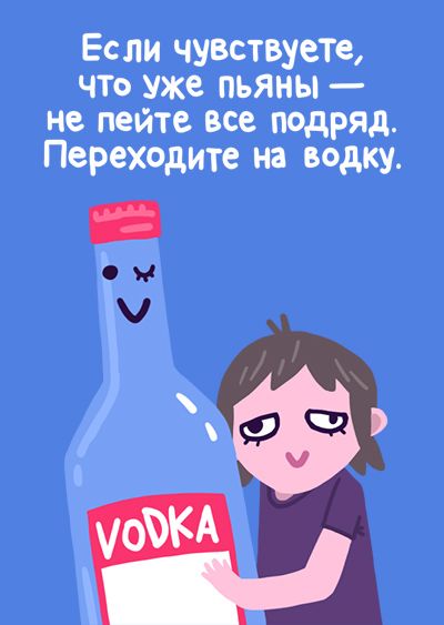 Правила похода на вечеринку (15 фото)