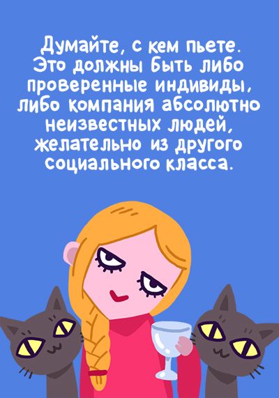 Правила похода на вечеринку (15 фото)