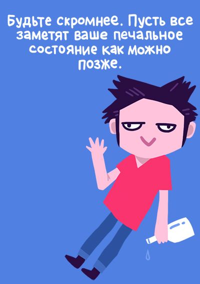 Правила похода на вечеринку (15 фото)