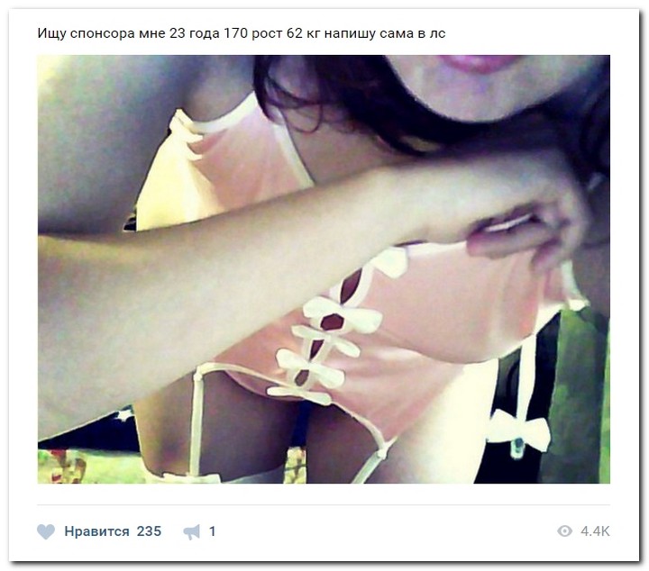Девушки ищут спонсоров