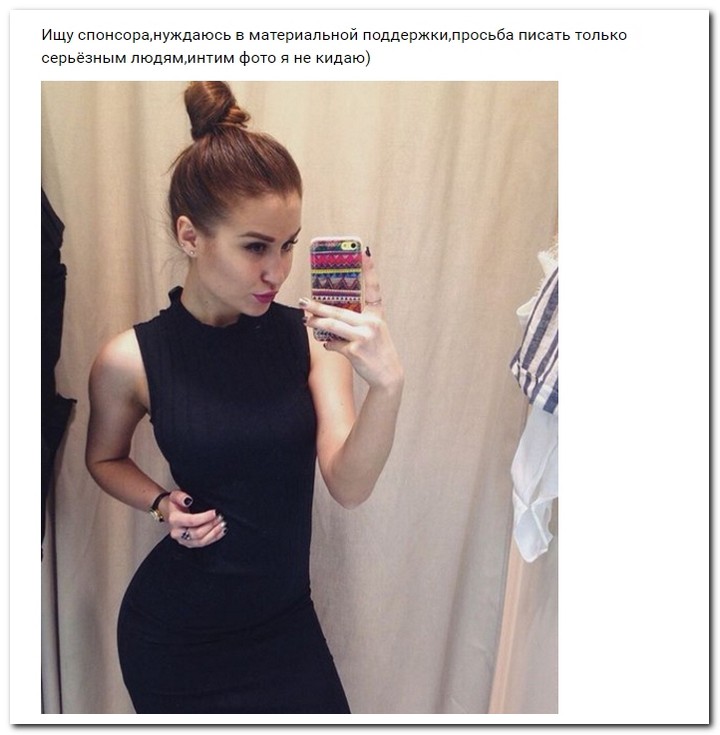 Девушки ищут спонсоров