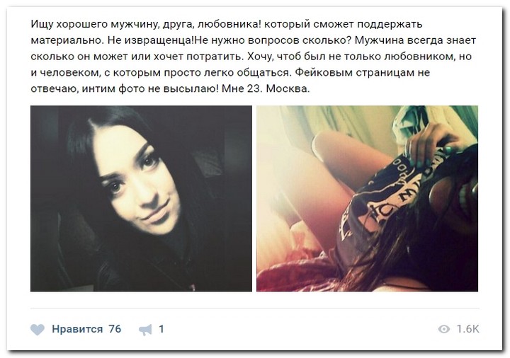 Девушки ищут спонсоров