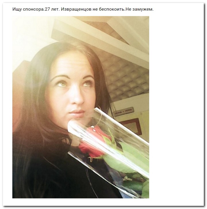 Девушки ищут спонсоров