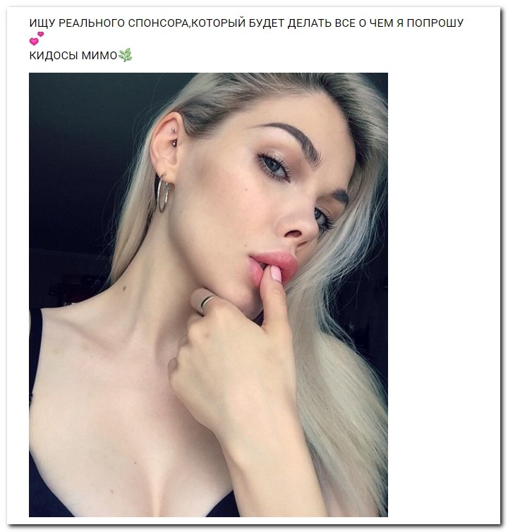 Девушки ищут спонсоров