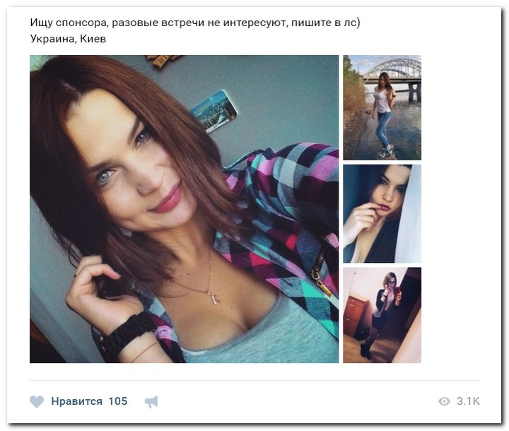 Девушки ищут спонсоров