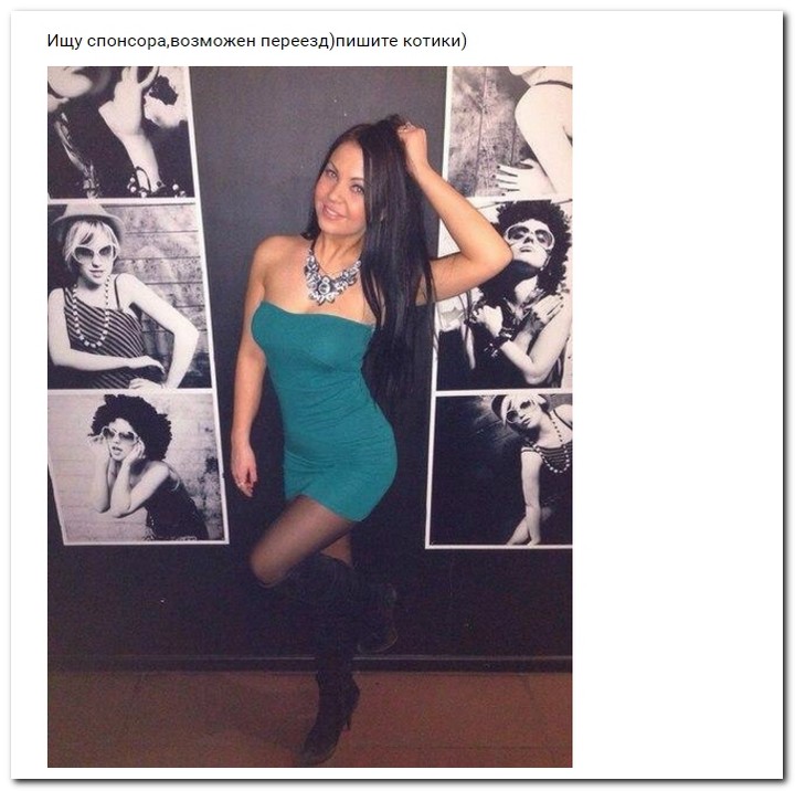 Девушки ищут спонсоров