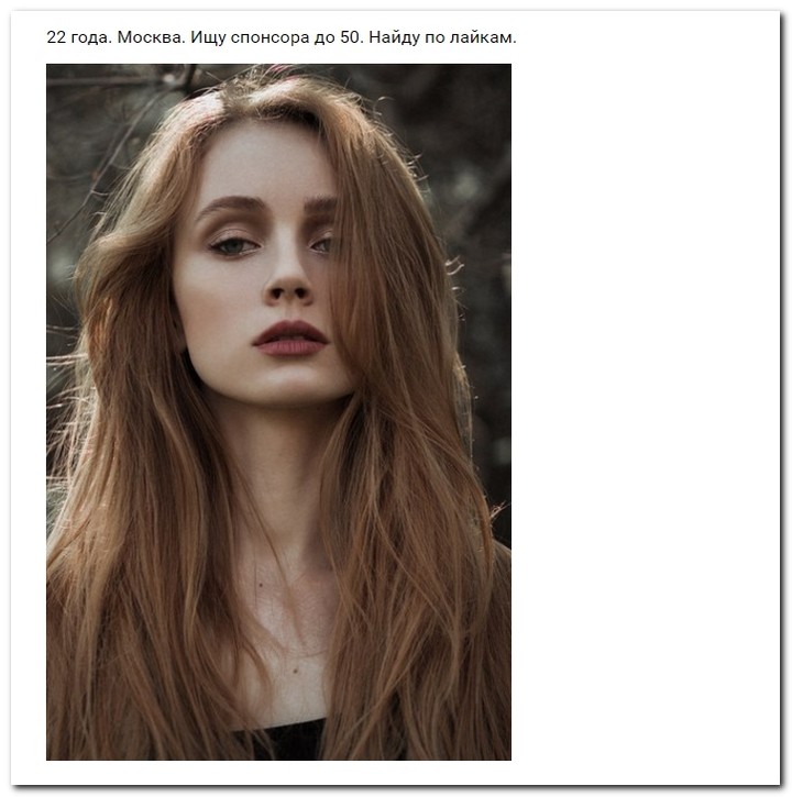 Девушки ищут спонсоров