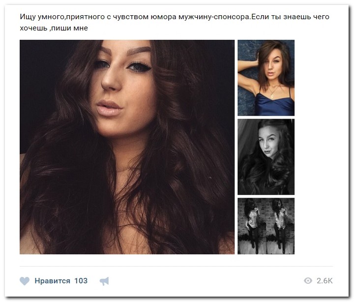 Девушки ищут спонсоров