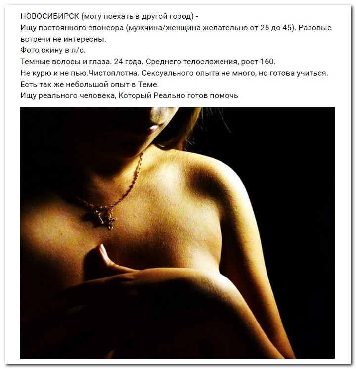 Девушки ищут спонсоров