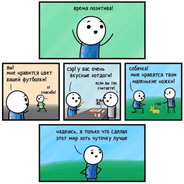 Смешные комиксы