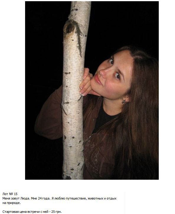 Девушки на аукционе (23 фото)