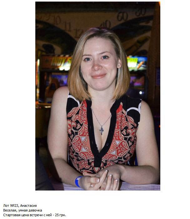 Девушки на аукционе (23 фото)