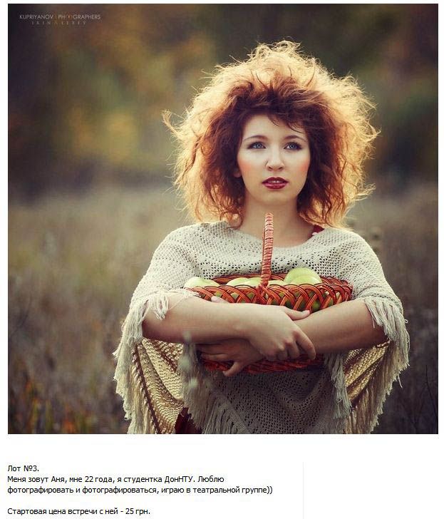 Девушки на аукционе (23 фото)