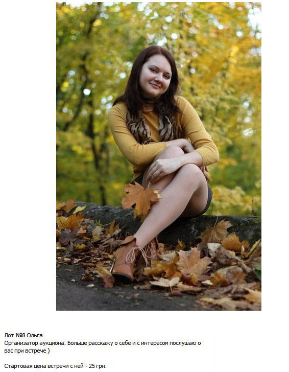 Девушки на аукционе (23 фото)