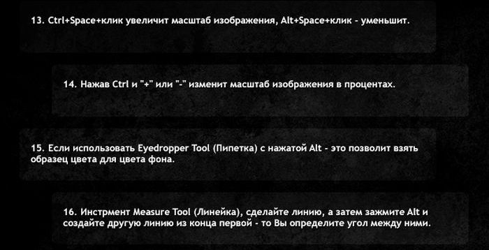 Полезные советы по графическому редактору Фотошоп (11 картинок)