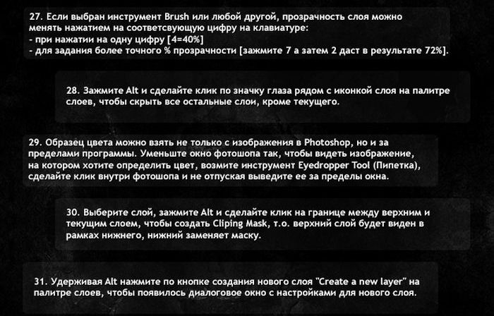 Полезные советы по графическому редактору Фотошоп (11 картинок)