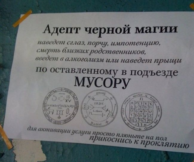 Объявления в подъезде (23 фото)