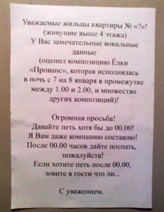 Объявления в подъезде (23 фото)