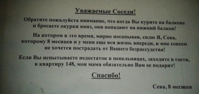 Объявления в подъезде (23 фото)
