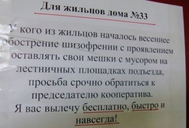 Объявления в подъезде (23 фото)