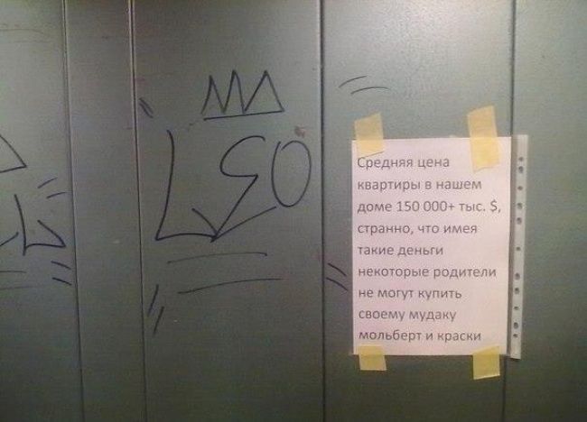 Объявления в подъезде (23 фото)