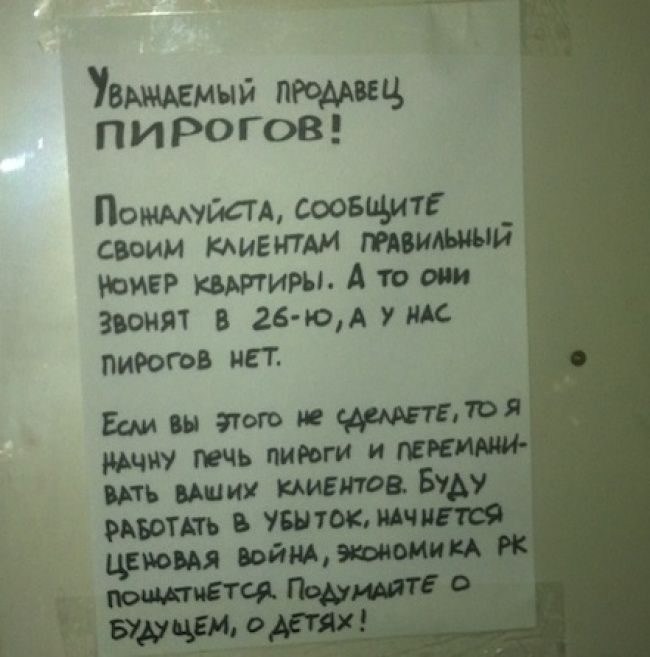 Объявления в подъезде (23 фото)