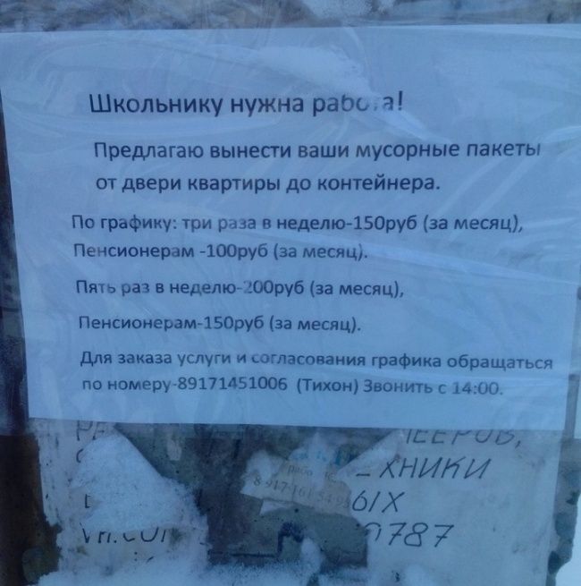 Объявления в подъезде (23 фото)