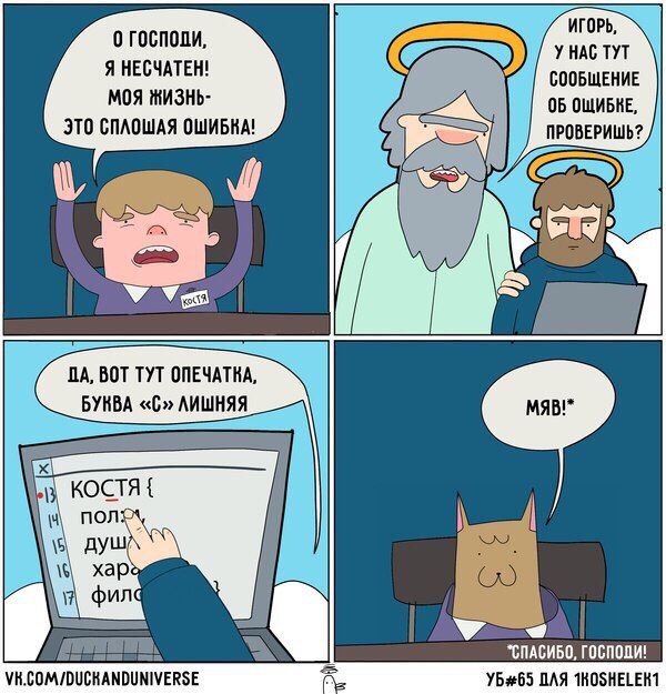 Смешные комиксы