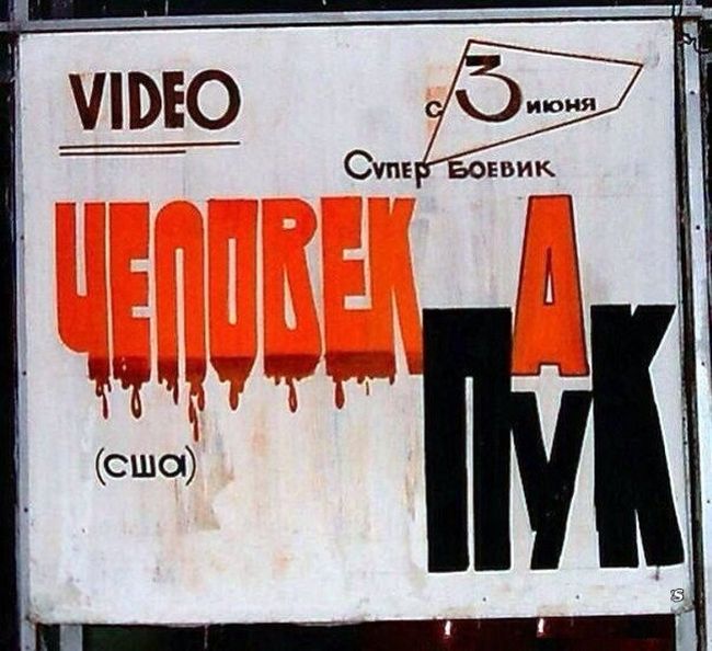 Перлы в вывесках и объявлениях