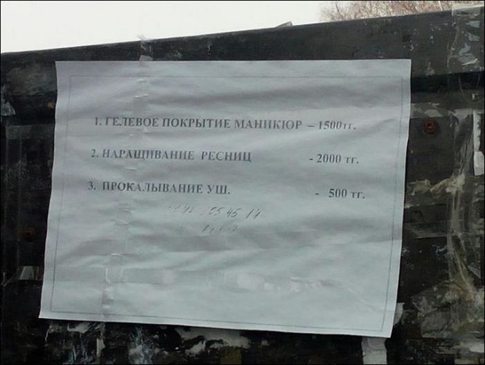 Перлы в вывесках и объявлениях