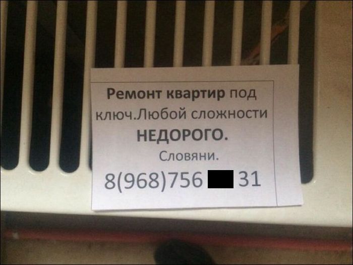 Перлы в вывесках и объявлениях