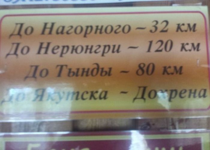 Перлы в вывесках и объявлениях